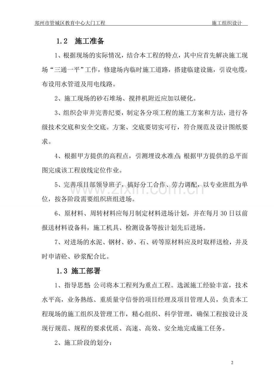 大门工程施工组织设计.doc_第2页