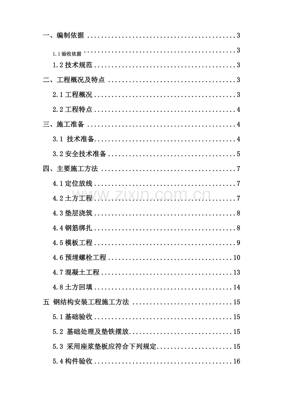 管廊基础施工方案.doc_第2页