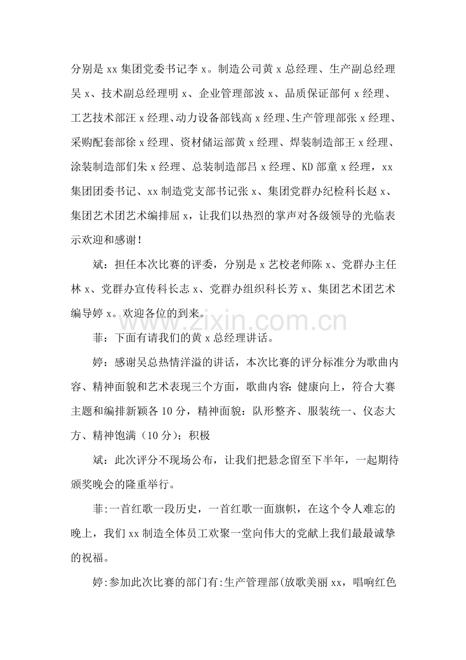 八一建军节红歌合唱比赛串词、开场白、主持词.doc_第2页