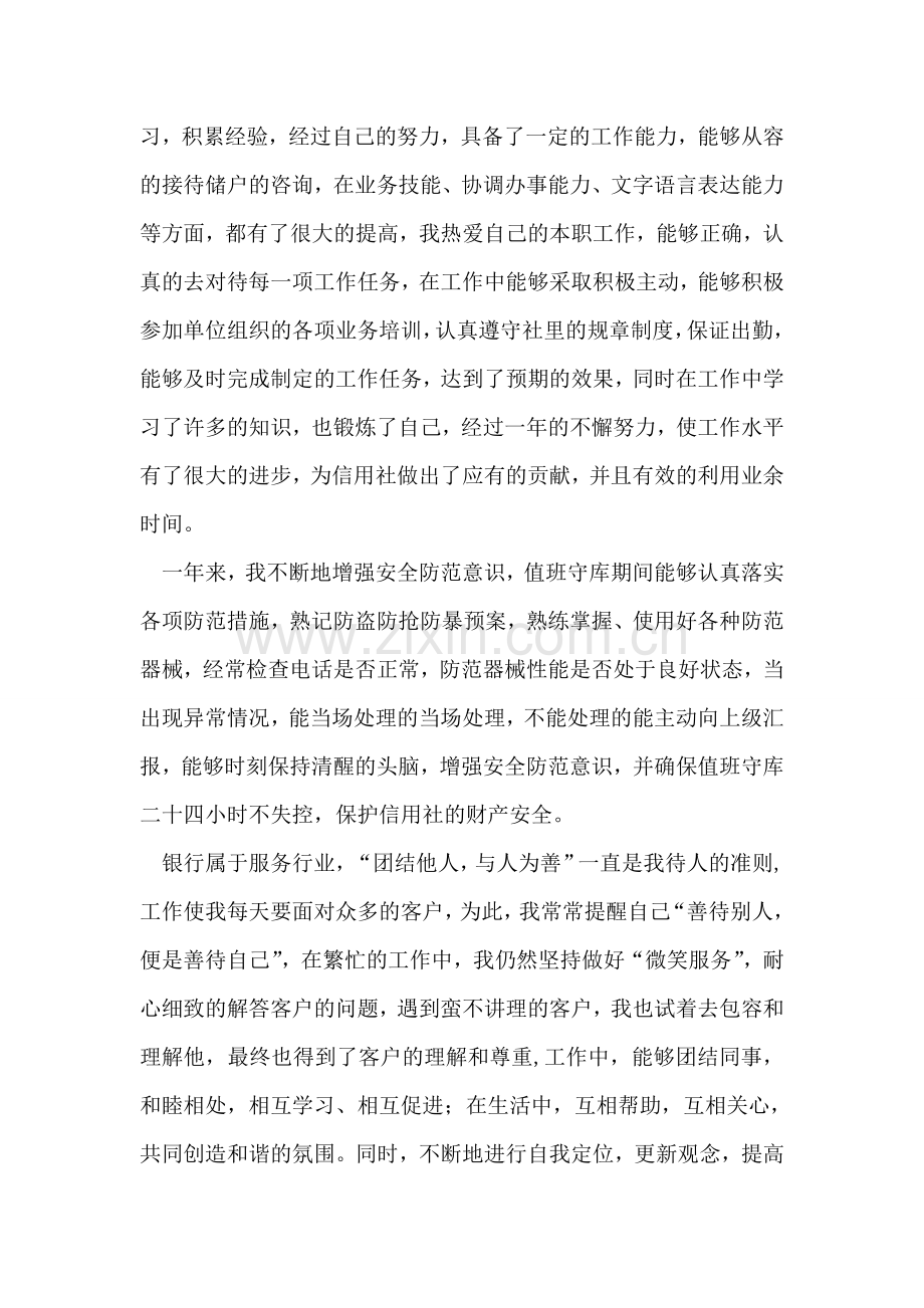 信用社会计工作总结.doc_第2页