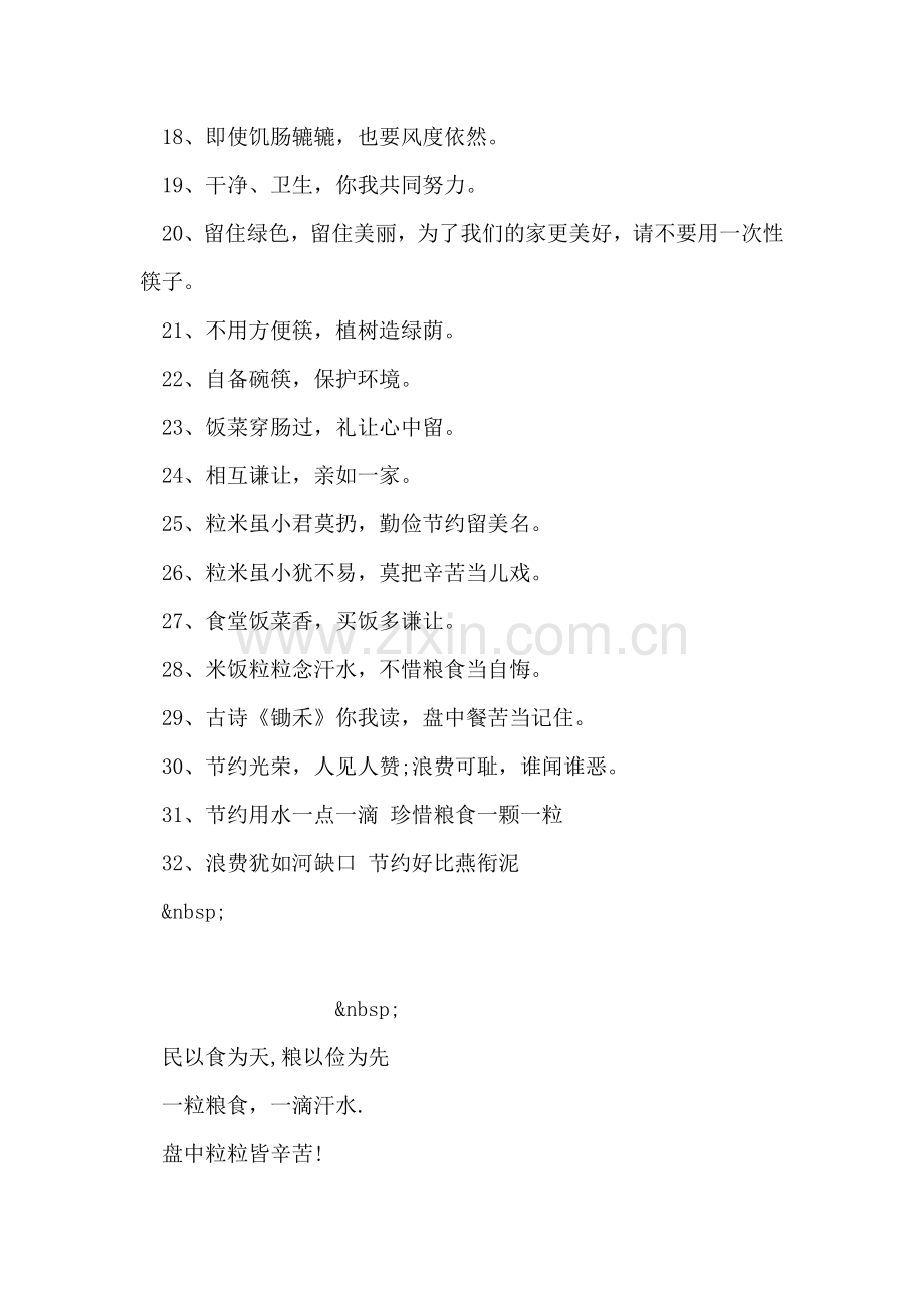 关于节约粮食的标语.doc_第2页