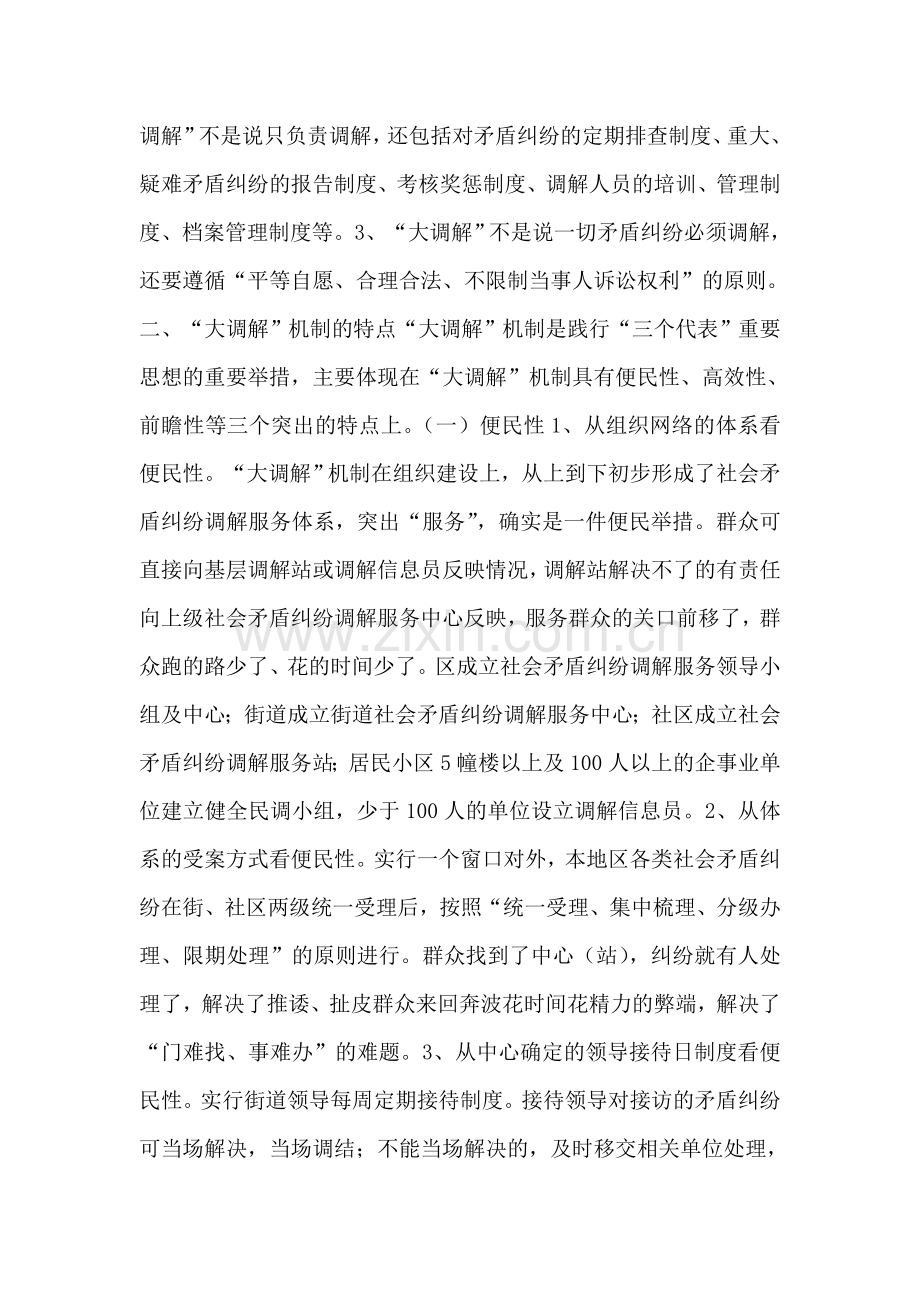 关于建立“大调解”机制的思考.doc_第2页