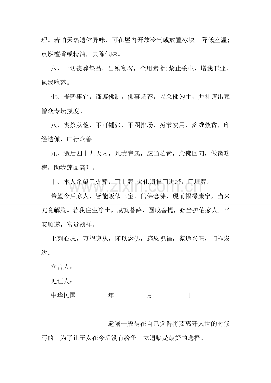 关于葬礼的遗嘱.doc_第2页