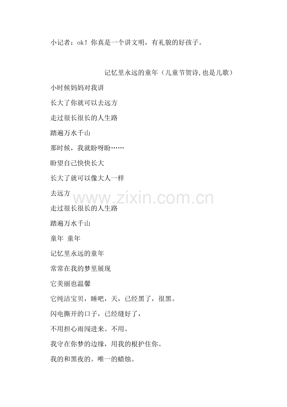 六一儿童节小品剧本.doc_第2页
