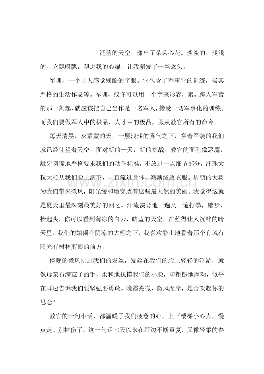 军人军训自我鉴定范文.doc_第2页