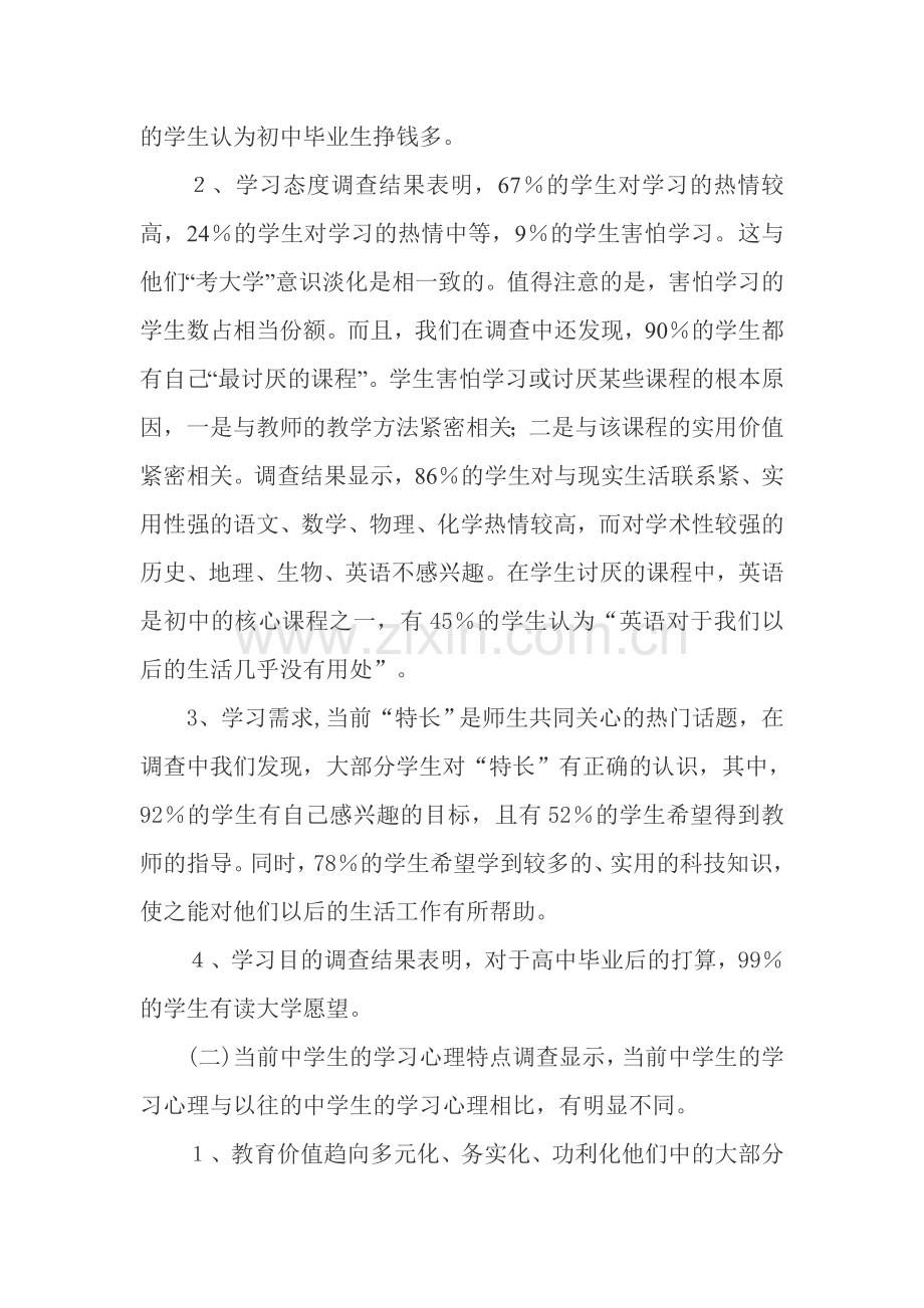 实习生教育调查报告范文3.doc_第2页