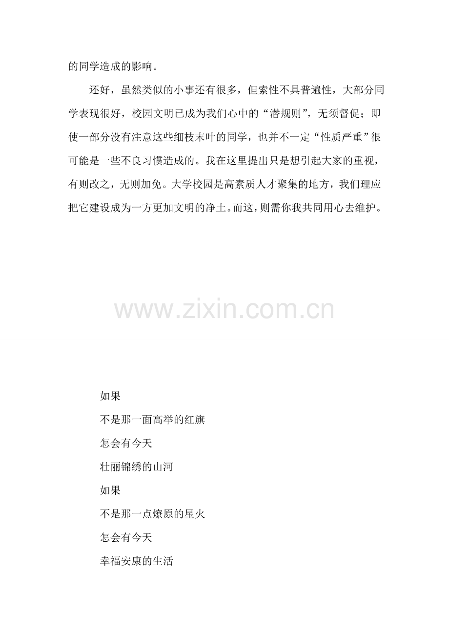 共同维护我们的校园文明演讲.doc_第2页