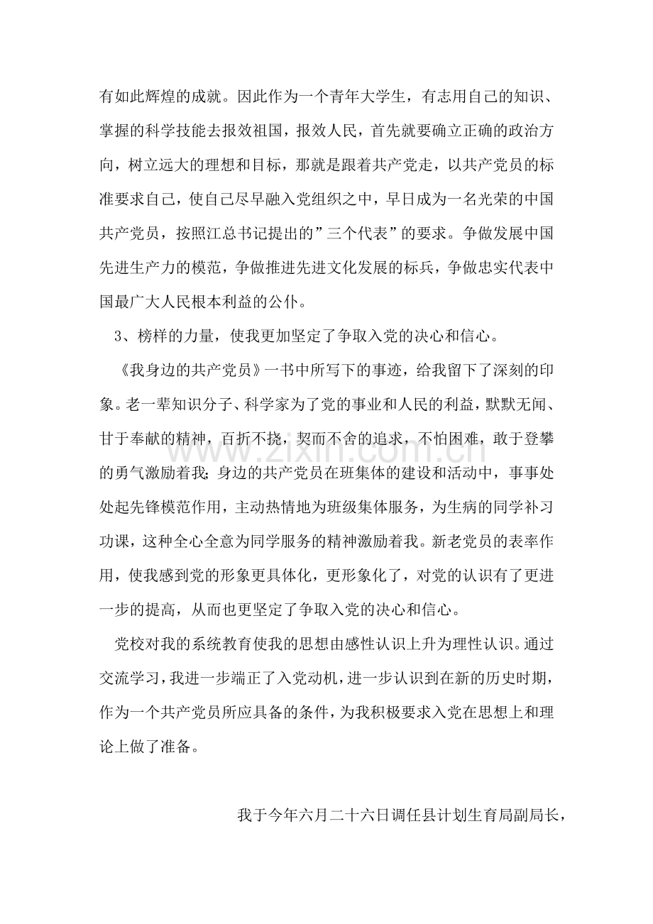 党校培训学习总结-1.doc_第2页