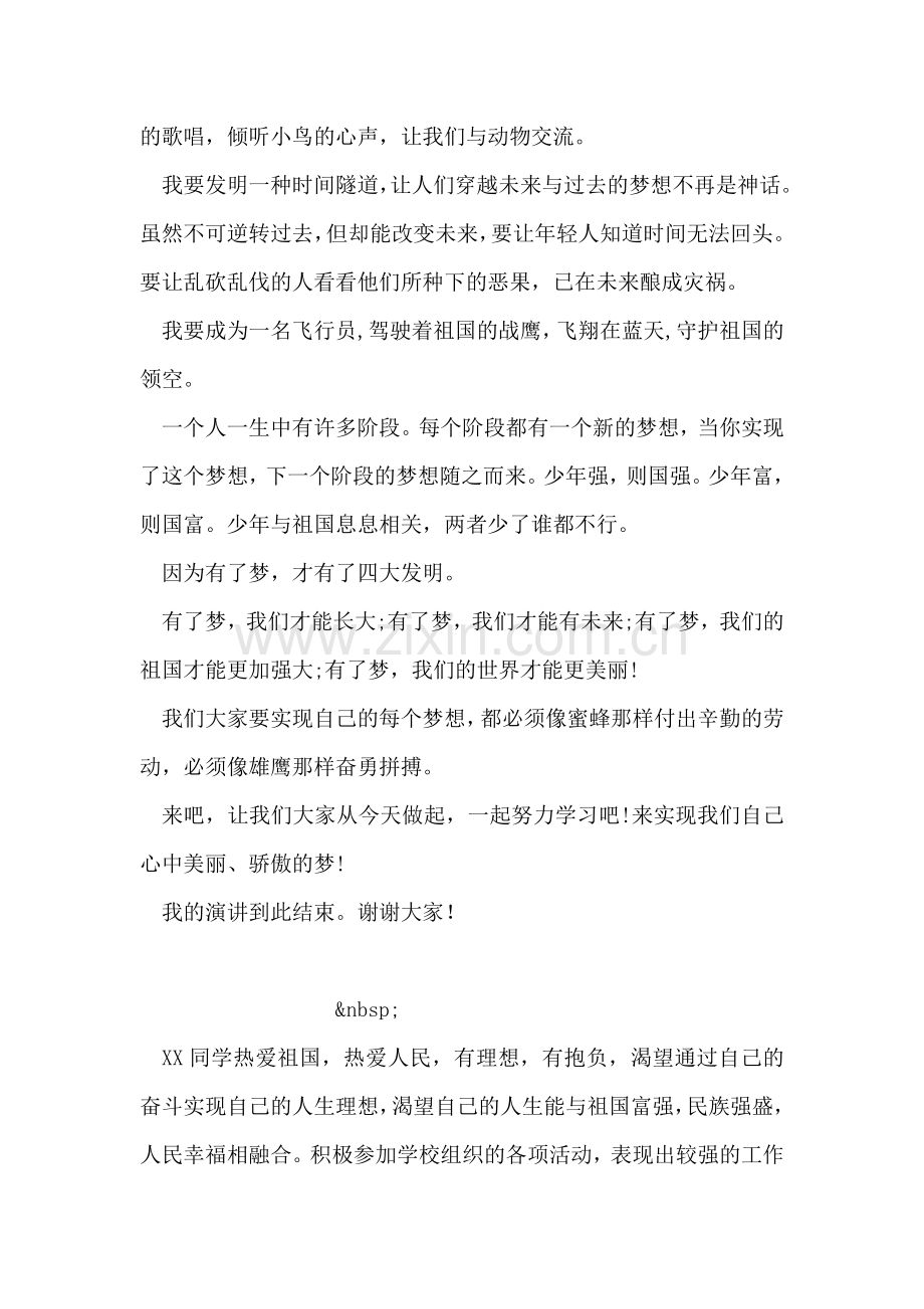 关于中国梦演讲范文.doc_第2页