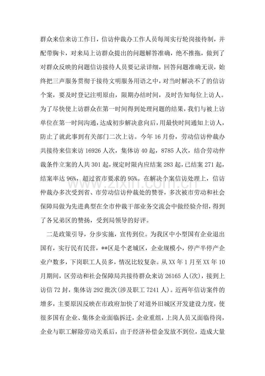 信访个人先进事迹材料.doc_第2页