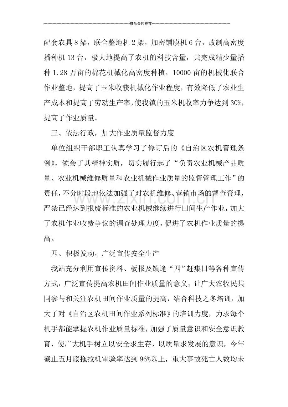 农机作业质量年活动工作总结.doc_第2页