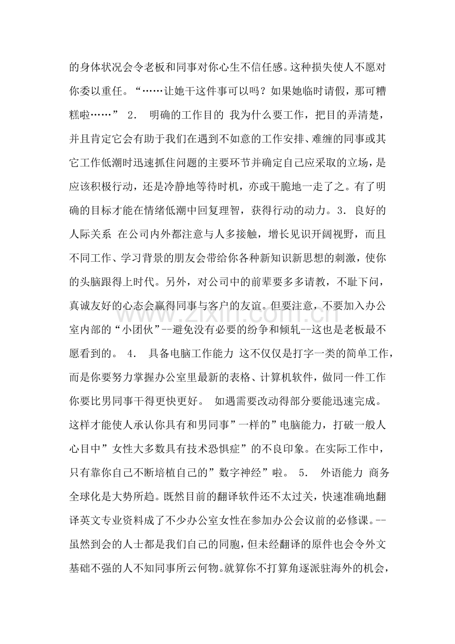 公务员礼仪：下属对领导的礼仪.doc_第2页