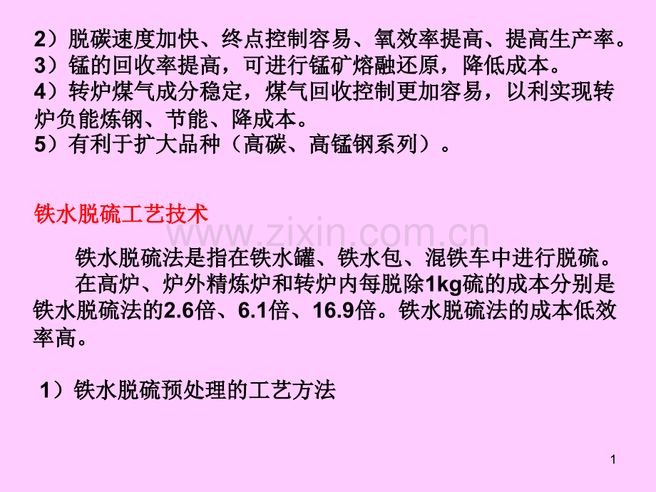 转炉连铸新技术.pptx_第1页