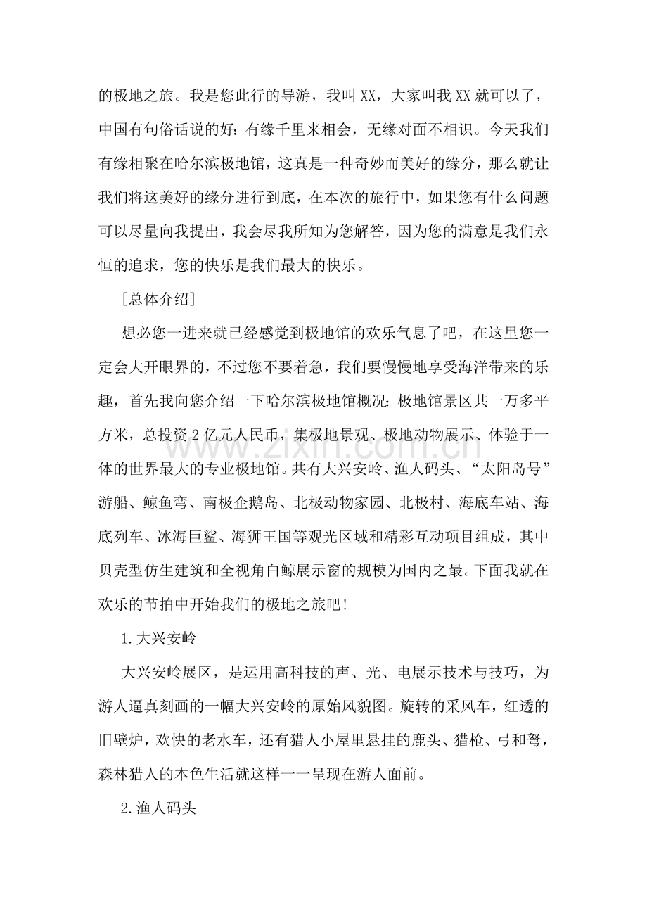 八女投江纪念地导游词.doc_第2页