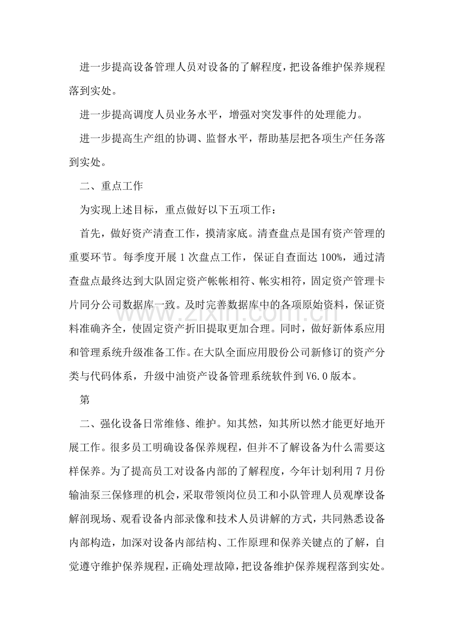 公司下半年生产办规划.doc_第2页