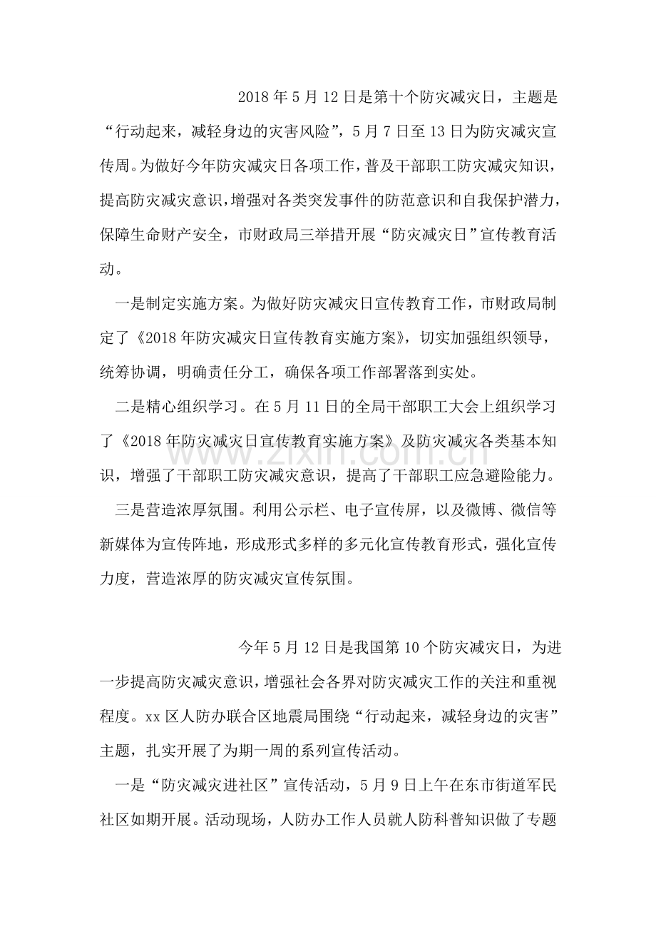 养老机构防灾减灾宣传活动总结.doc_第2页