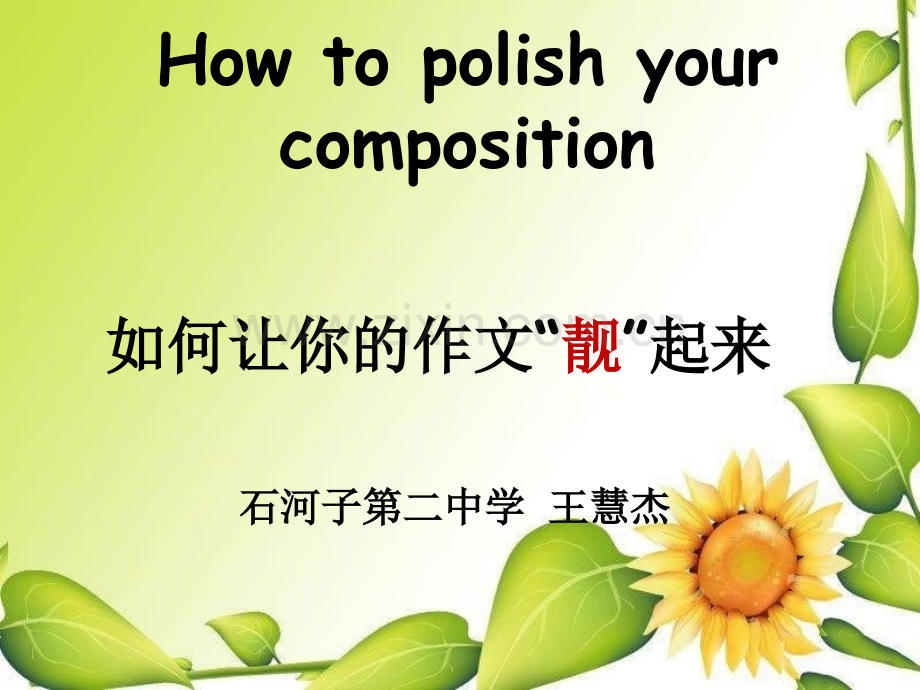 Howtopolishyourwriting11.pptx_第1页
