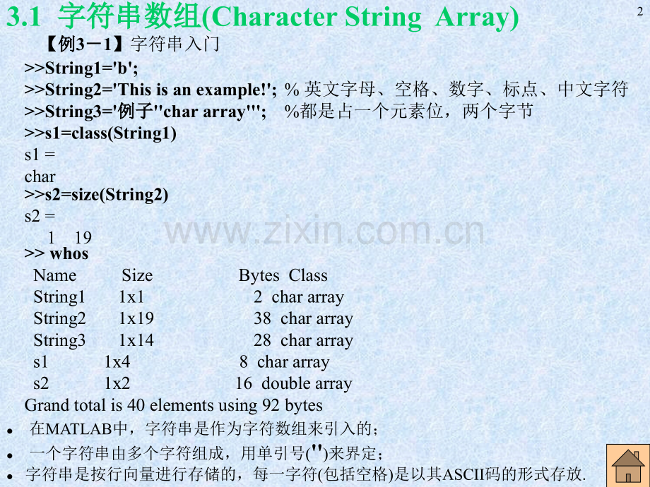 字符串数组元胞数组和构架数组.pptx_第2页