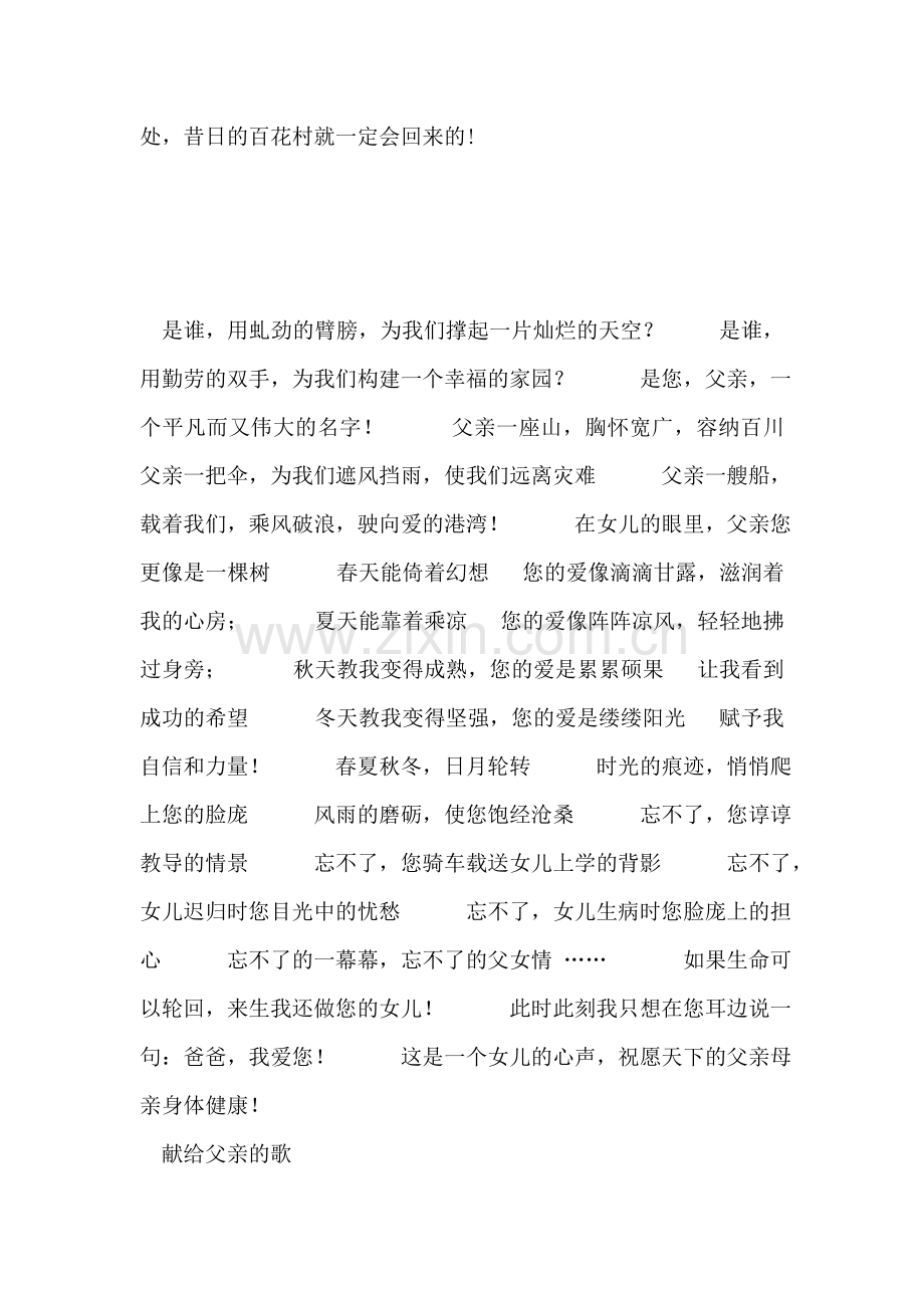 共谱人与自然和谐之曲征文演讲.doc_第2页