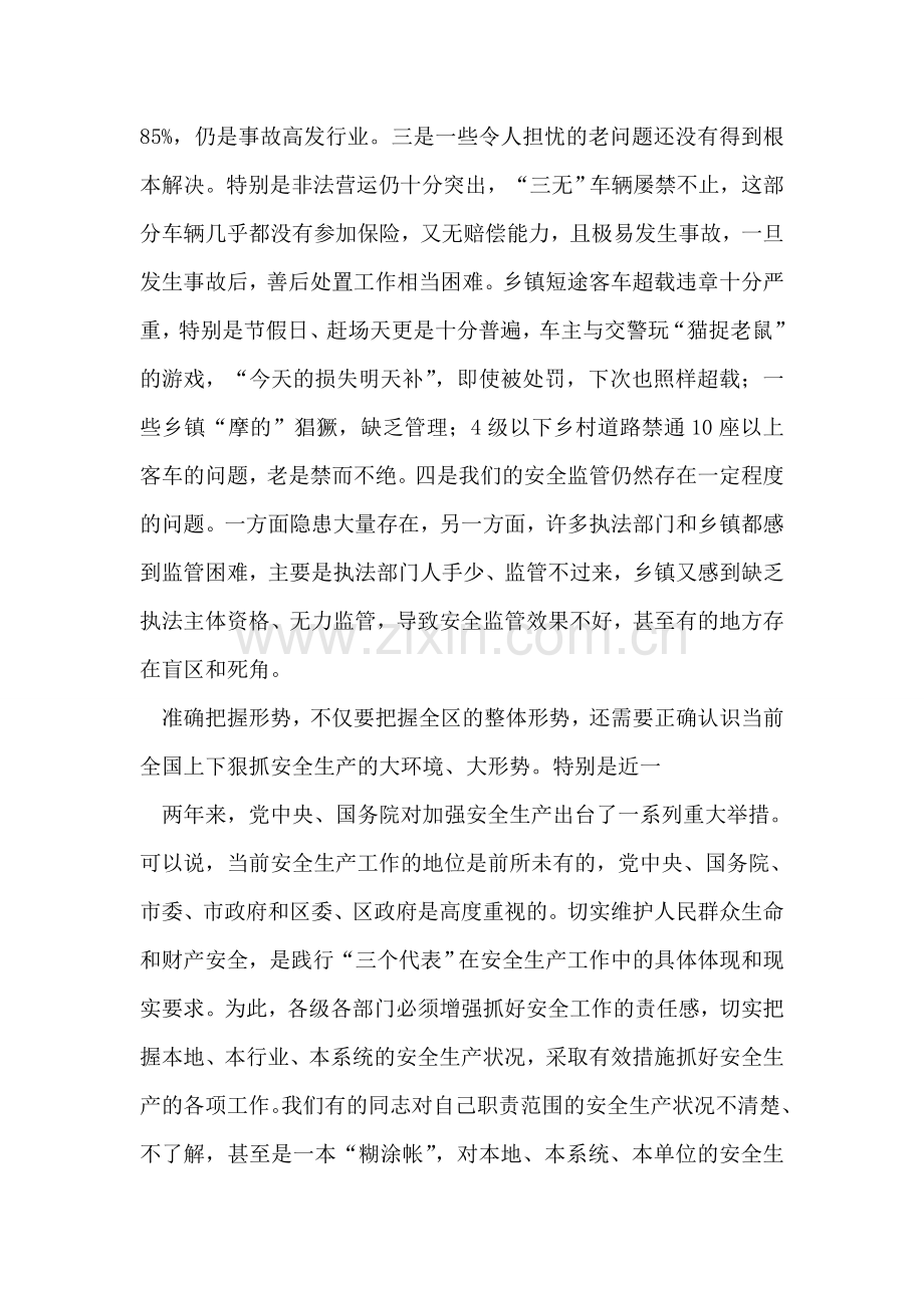 全区安全工作会议发言.doc_第2页