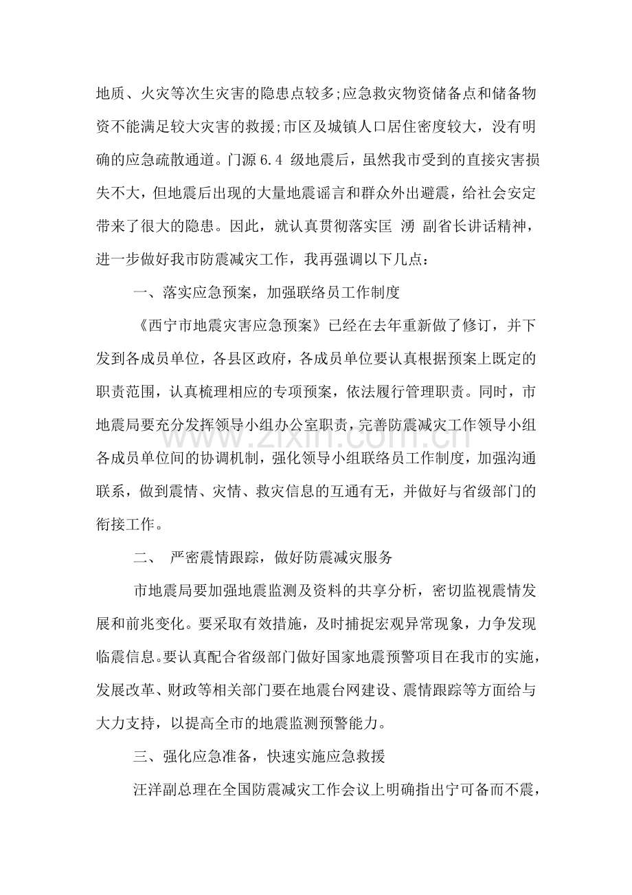 全市防震减灾工作会议上的讲话.doc_第2页