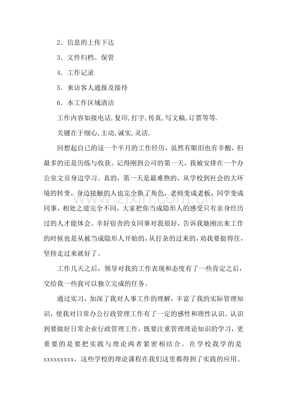 公司办公室实习报告.doc_第2页