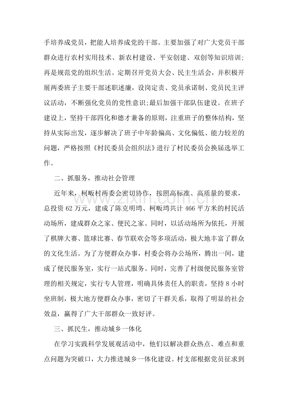 先进村党支部事迹材料范文.doc_第2页