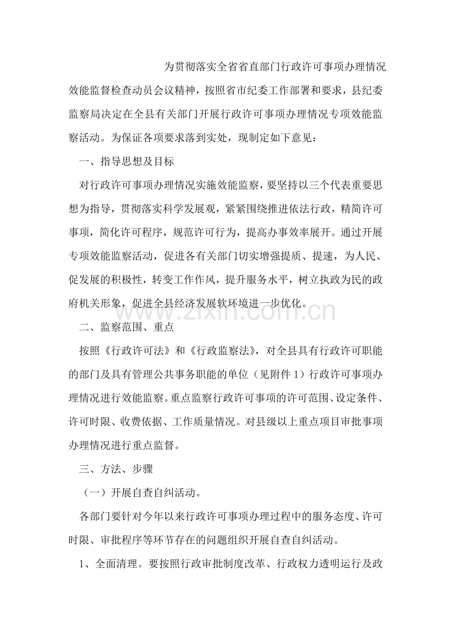 党政班子一岗五联目标责任制通知.doc_第2页