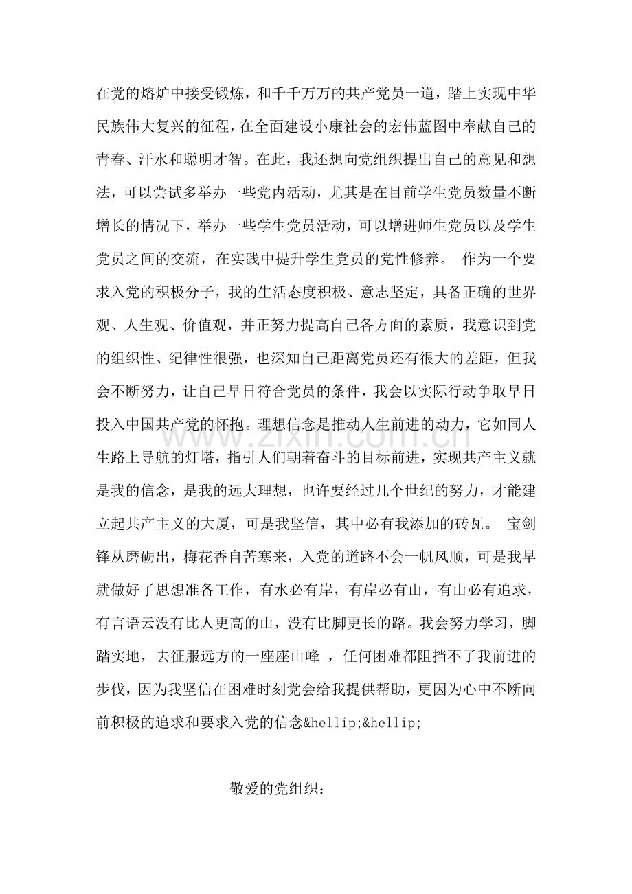 党校培训入党思想汇报.doc_第2页