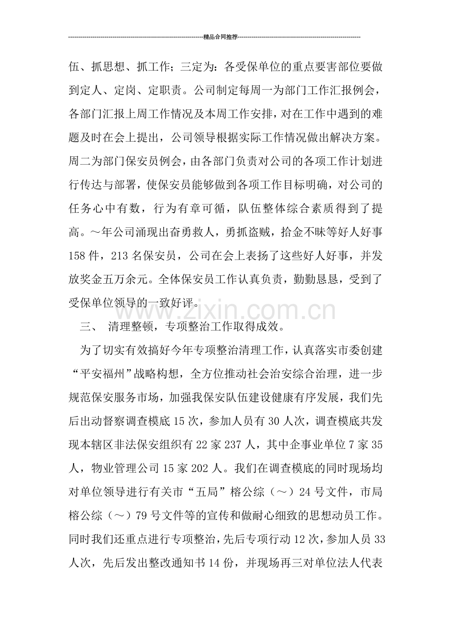 保安年度总结个人工作范文.doc_第2页
