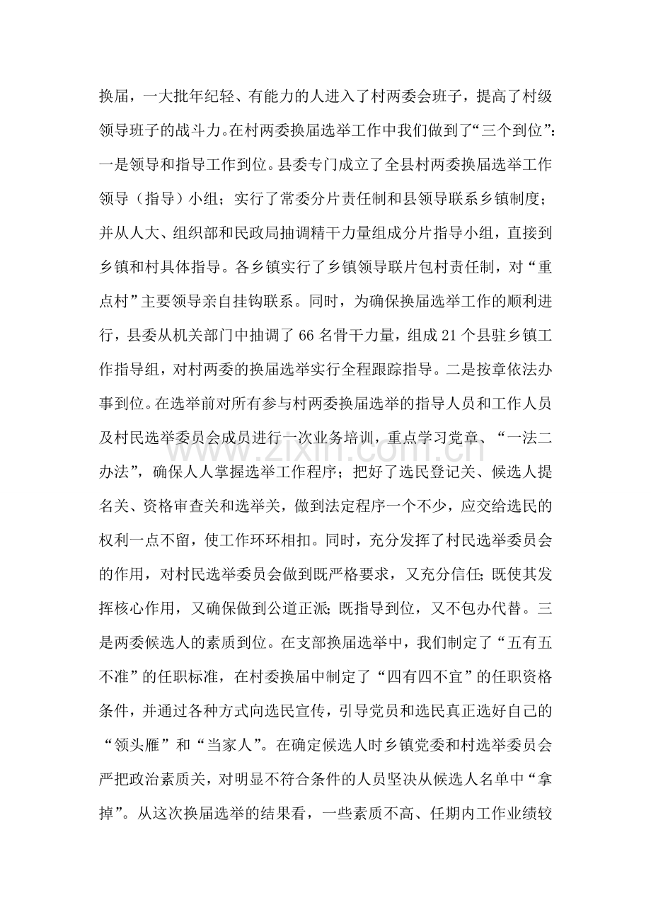 农村基层组织建设情况汇报.doc_第2页