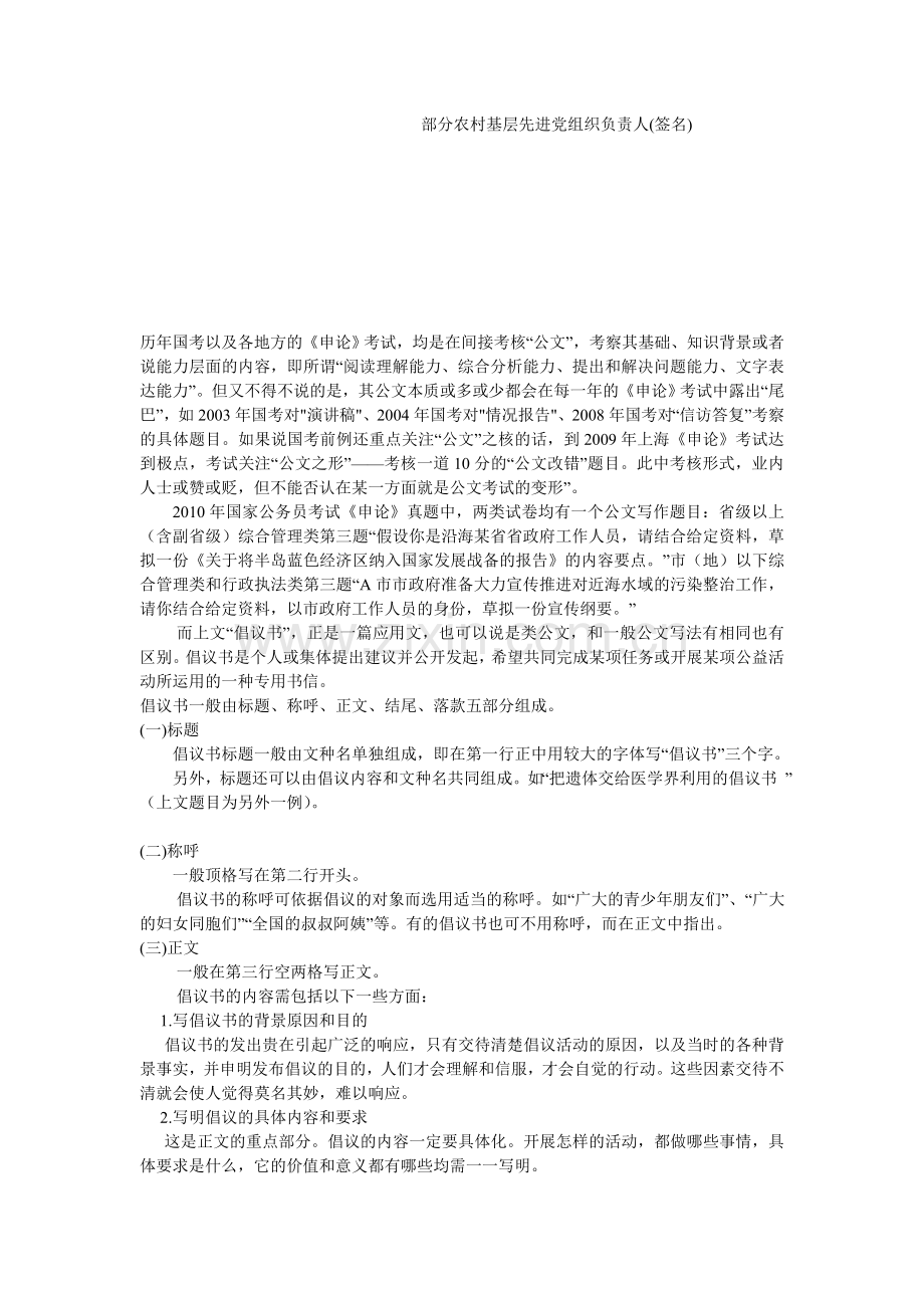 2010山东选调生沈浩申论倡议书参考范文.doc_第2页