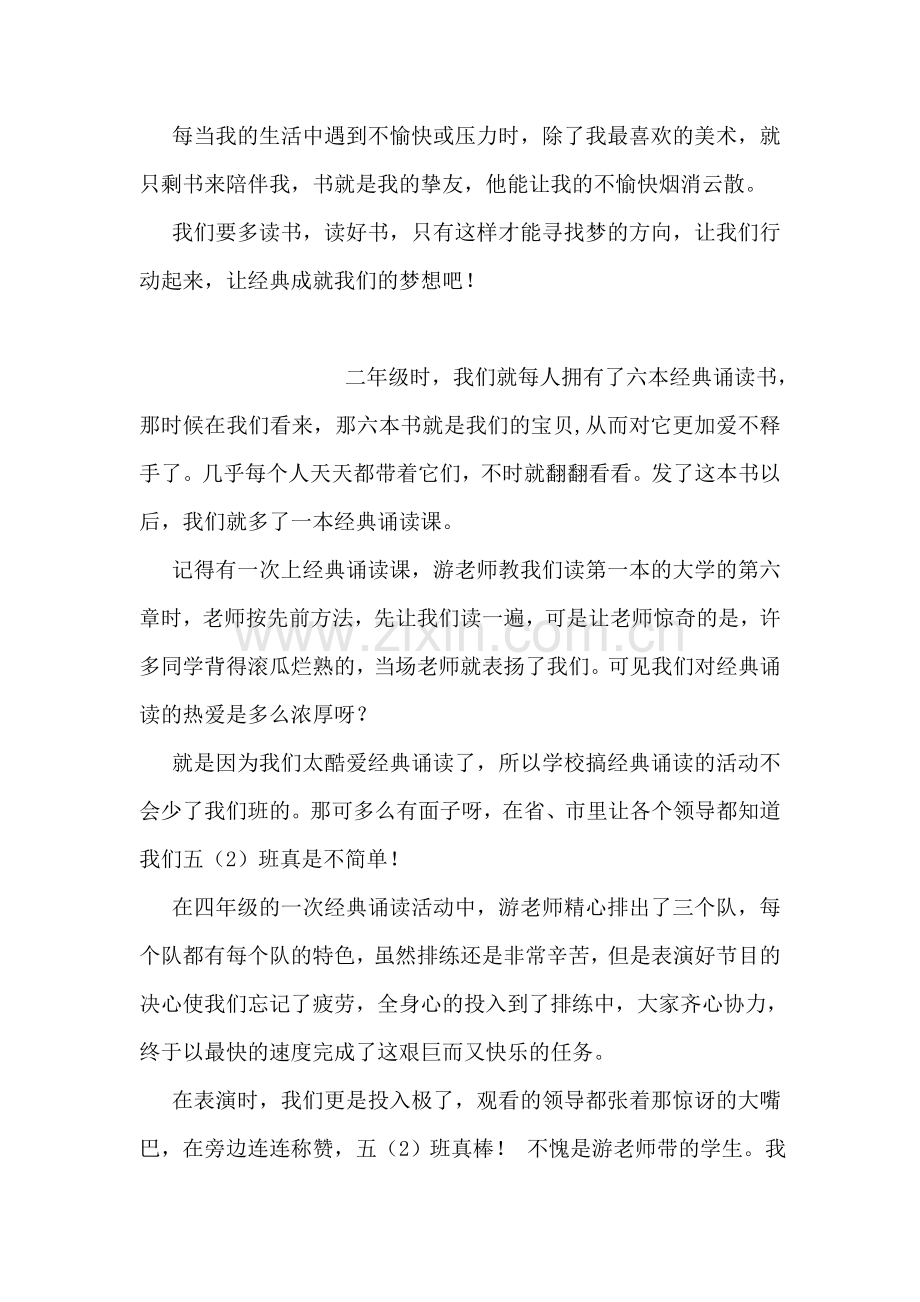 同上一堂课诵读经典照亮人生观后感-2.doc_第2页