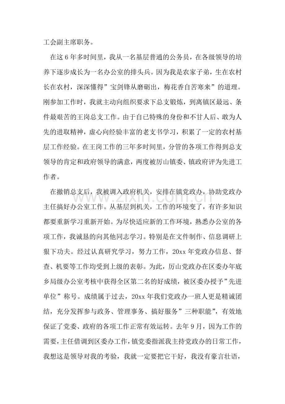 党政办公室主任竞聘演说稿.doc_第2页