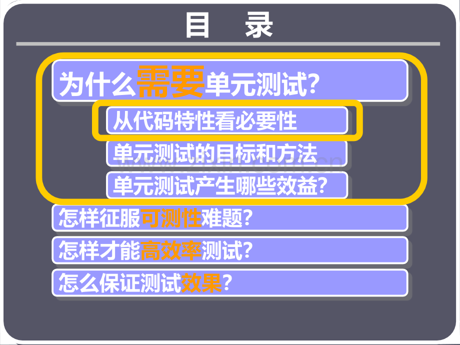 企业项目单元测试.pptx_第2页