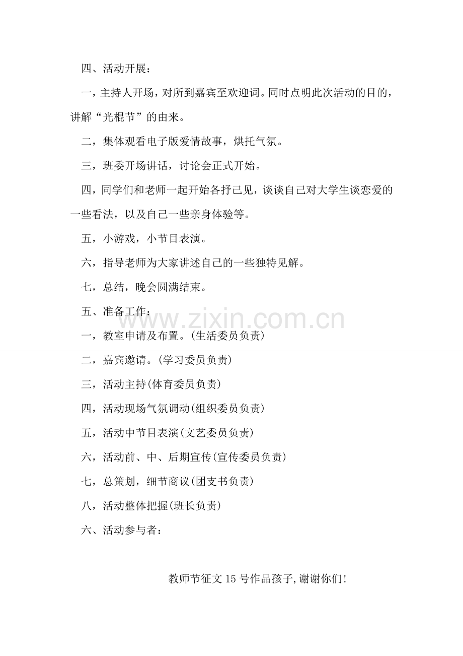光棍节班级活动策划书.doc_第2页