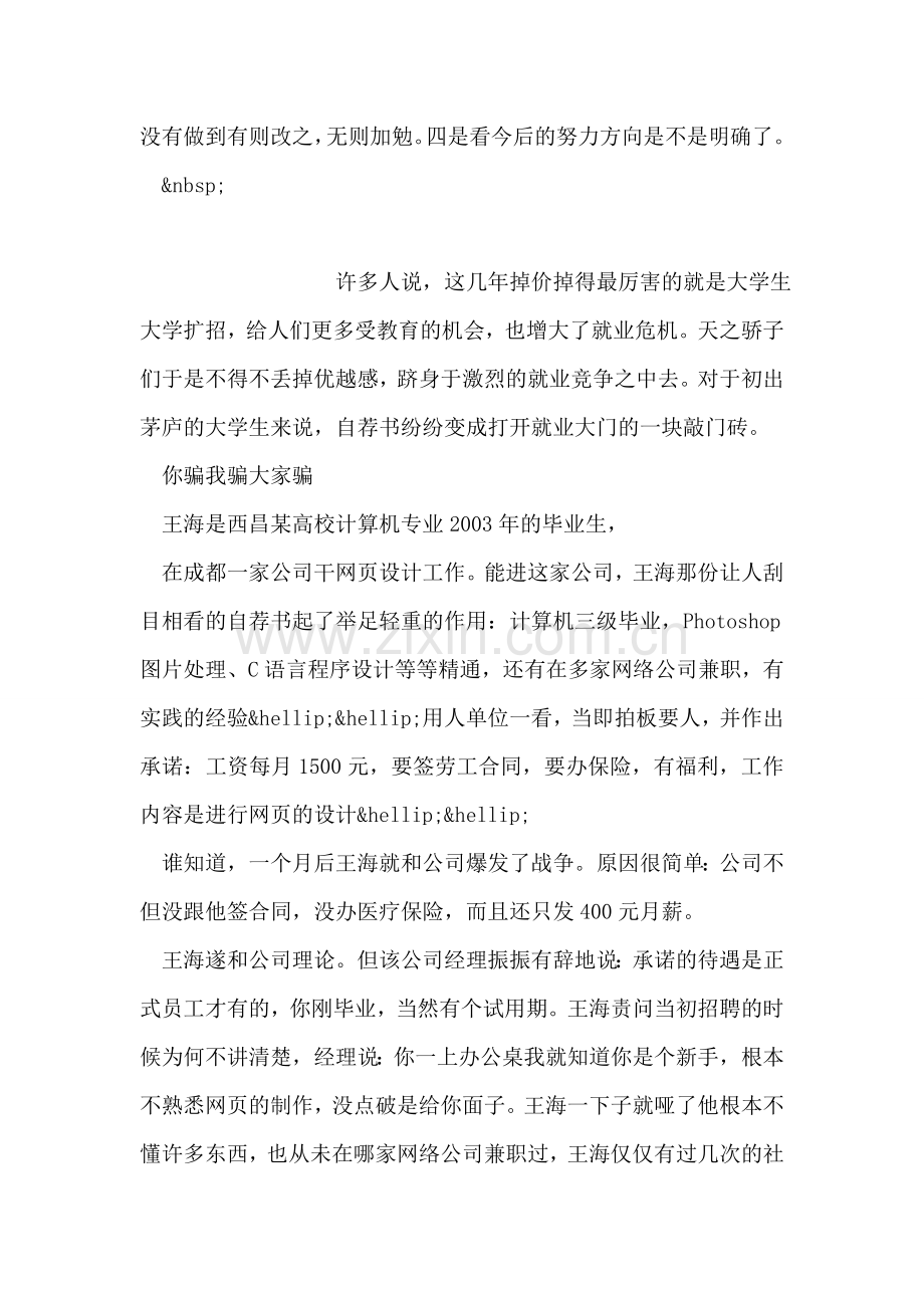 党员党性分析范文.doc_第2页