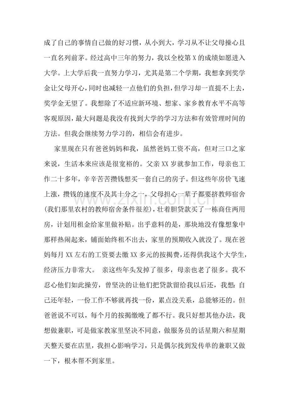 加拿大留学讲学申请指南.doc_第2页