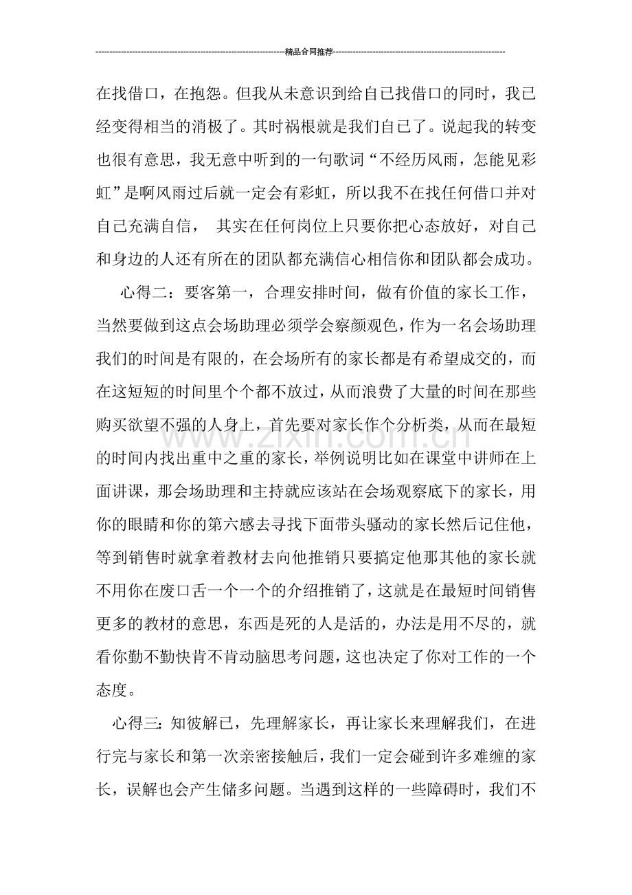 公司职员个人小结范文.doc_第2页