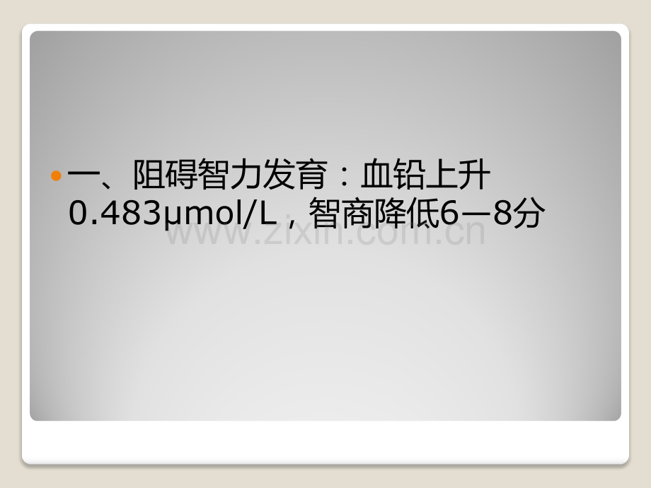 水龙头铅超标对儿童有何危害.pptx_第2页