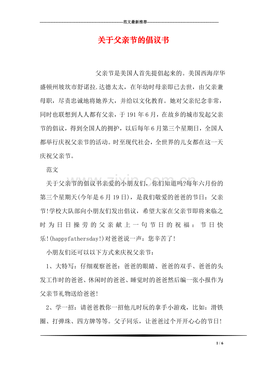 关于父亲节的倡议书.doc_第1页