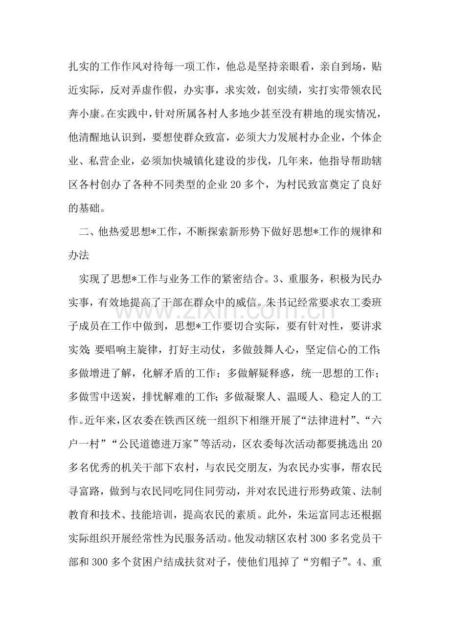 农村思想-工作先进事迹材料.doc_第2页