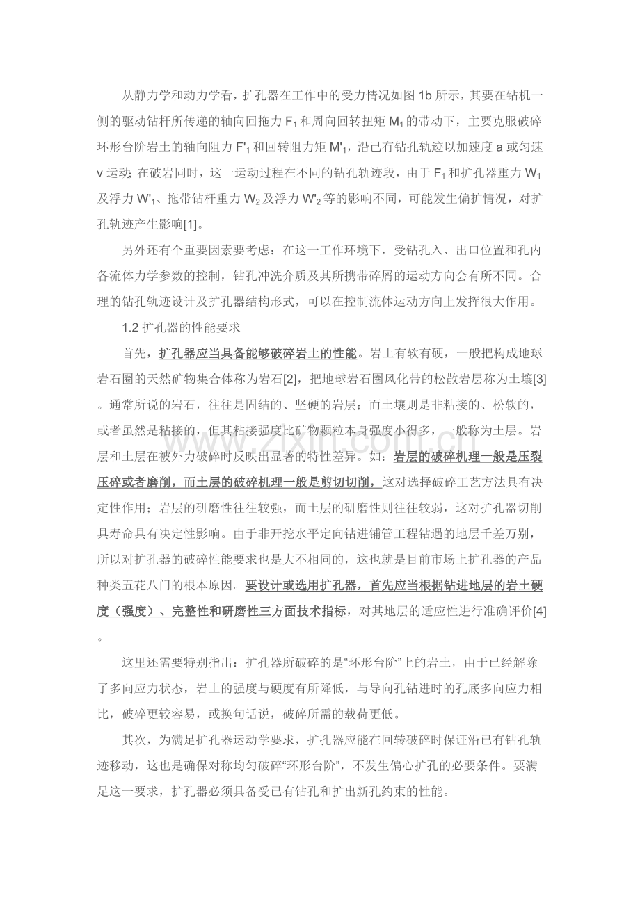 扩孔器结构设计探讨文摘1.docx_第2页