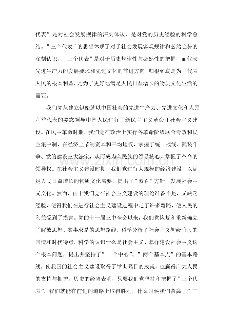 入党思想汇报范文2入党思想汇报.doc_第2页