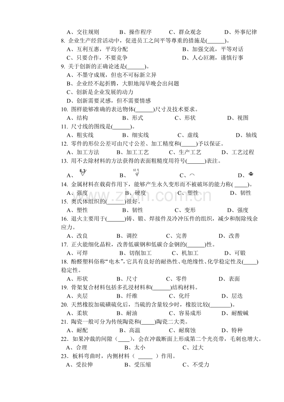 高级冲压工试卷B.doc_第2页