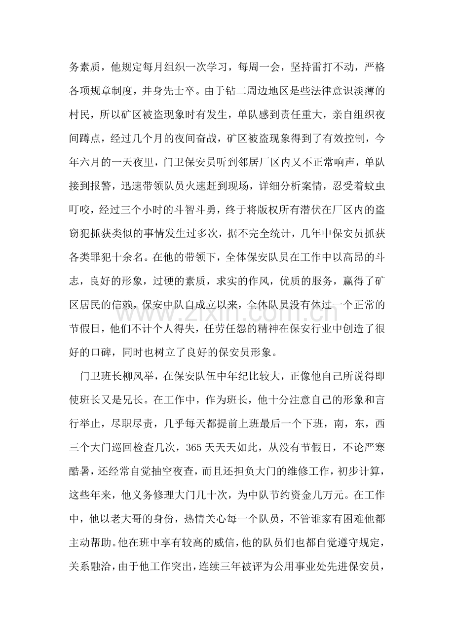 保安爱岗敬业演讲稿.doc_第2页