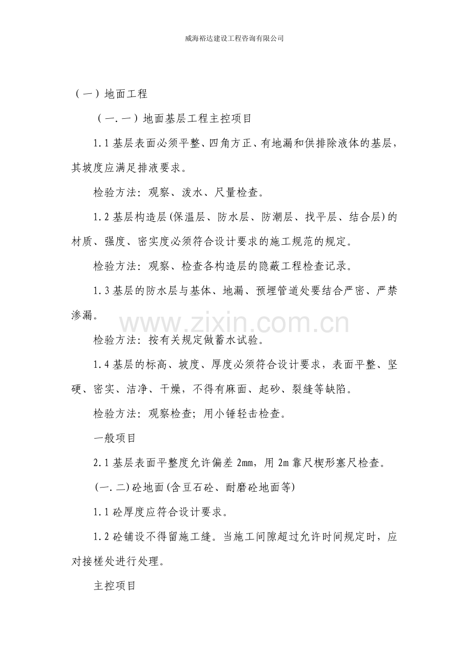 装饰装修工程监理要点.doc_第2页