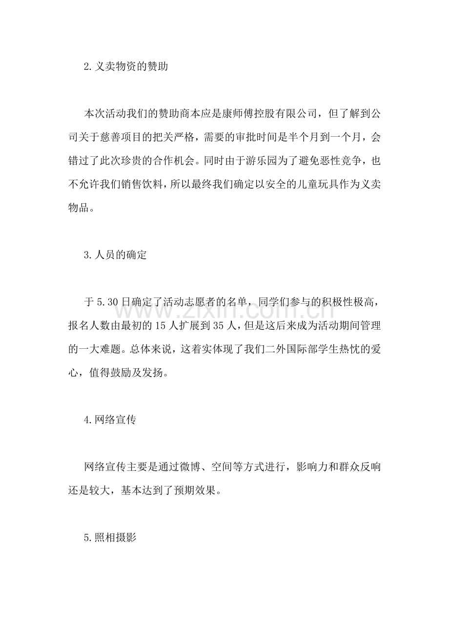六一关爱贫困儿童义卖活动总结-1.doc_第2页