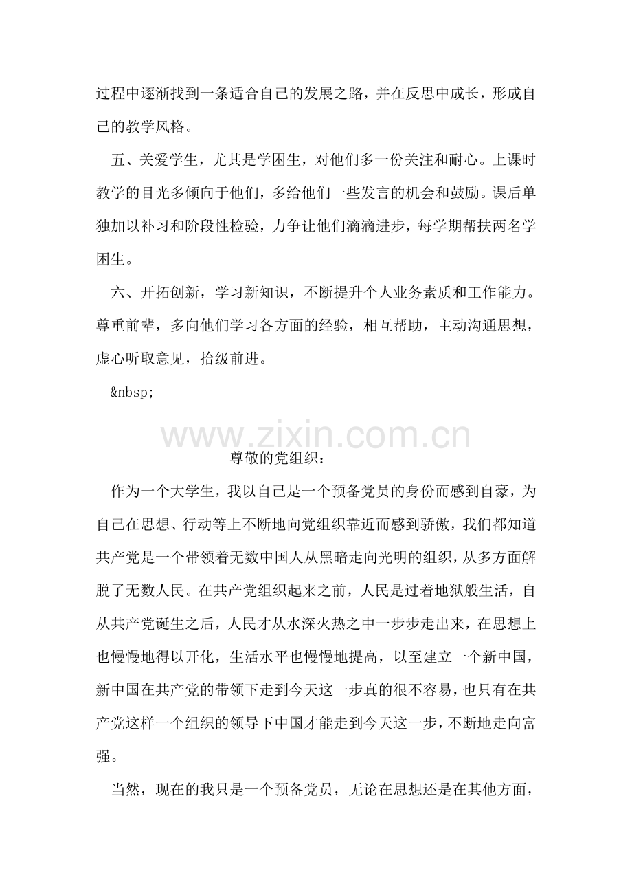 共产党员承诺书范文.doc_第2页