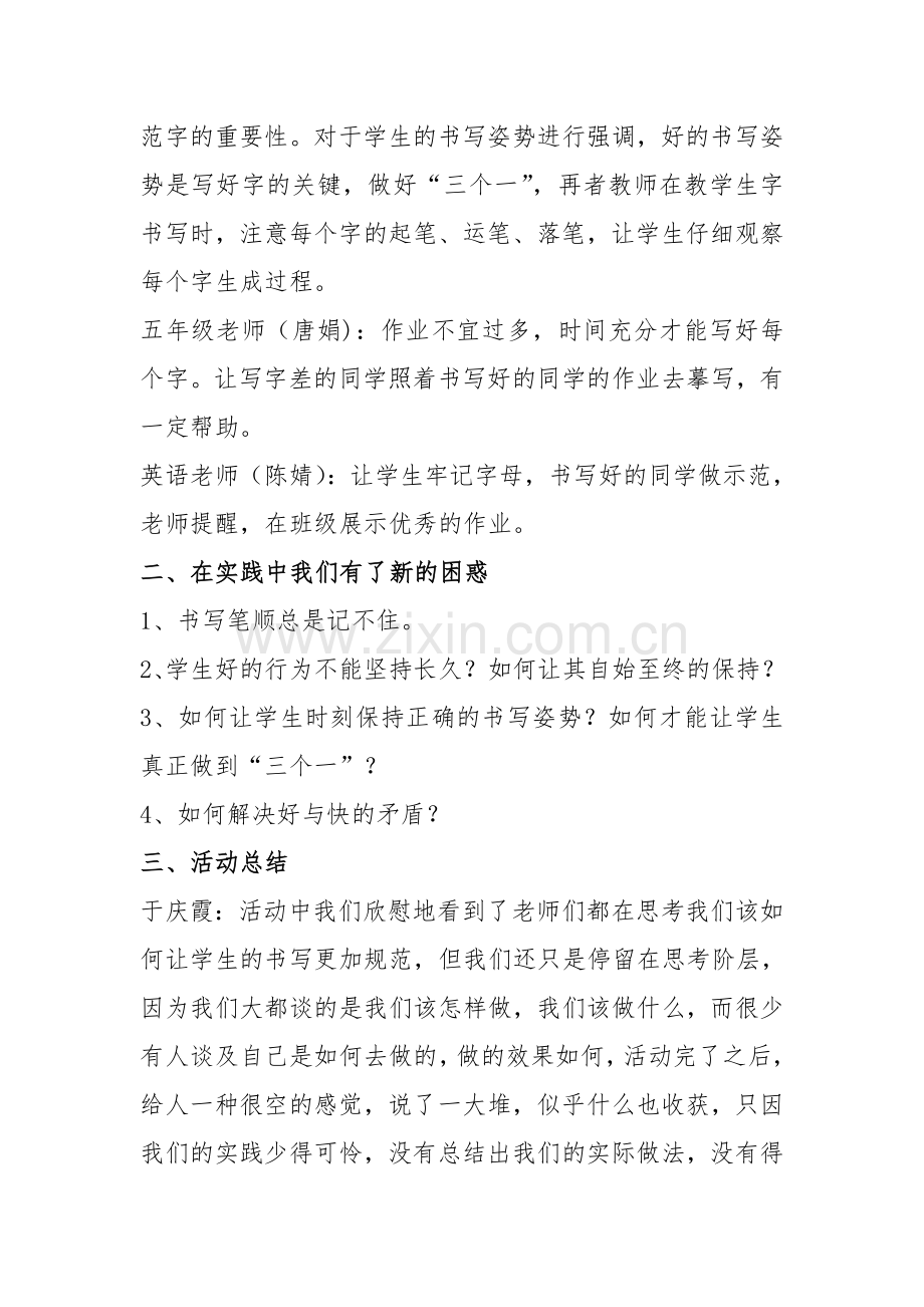 校本活动记录.doc_第2页